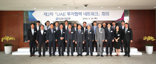 산업은행, 제2차 `UAE 투자협력 네트워크` 회의 개최